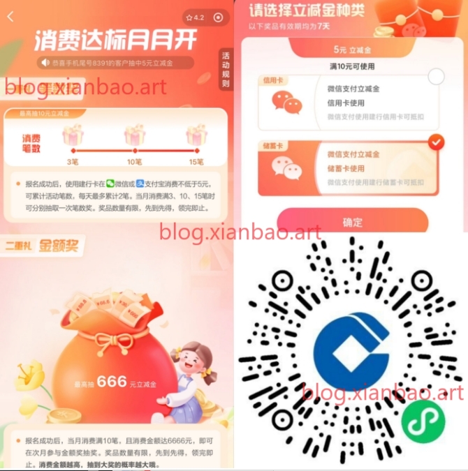 建行消费笔数/金额达标抽立减金-副业资讯大全